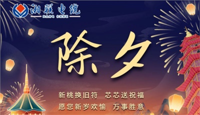 除夕至，春節(jié)啟，祝大家新年快樂！