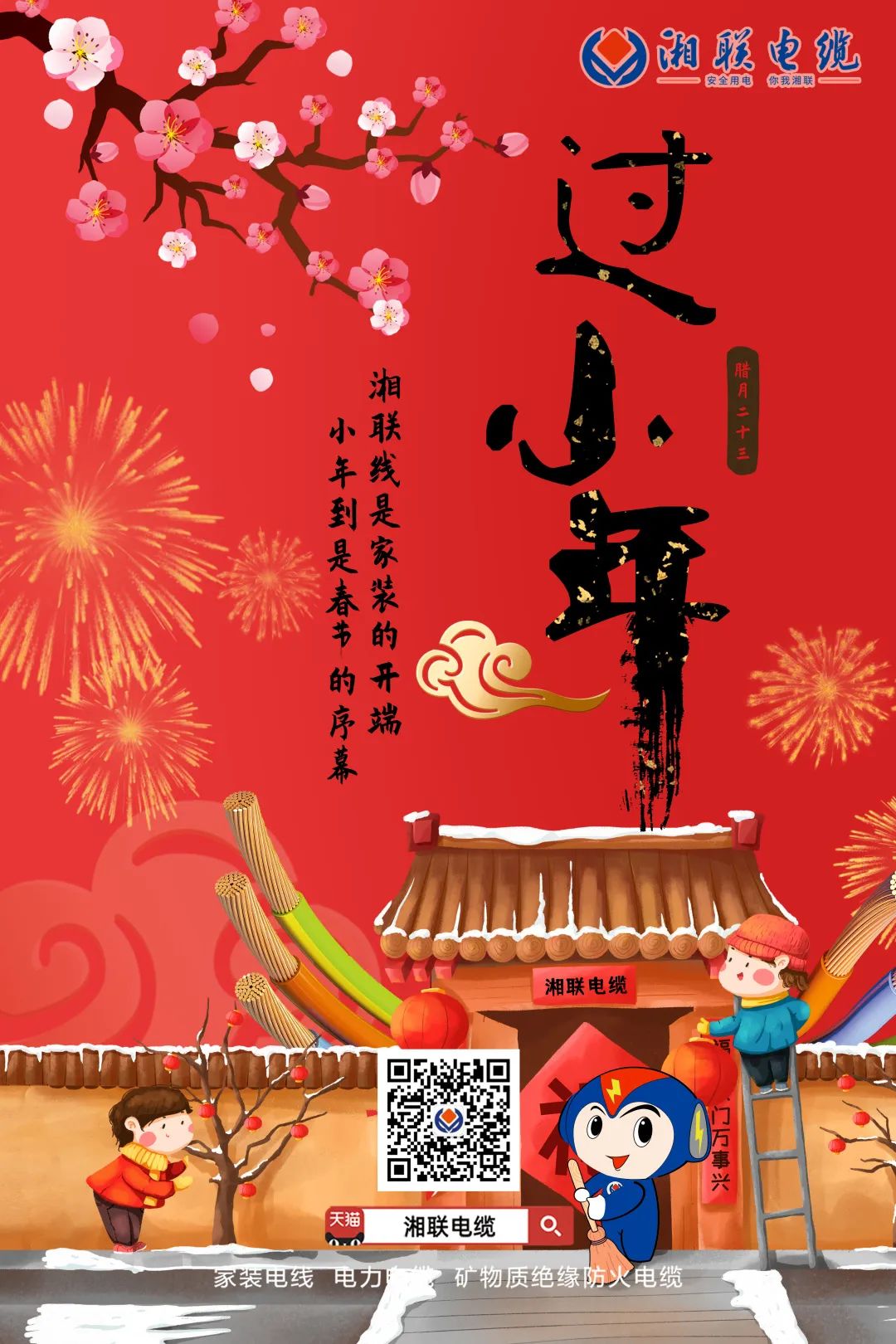 小年福利 極速領(lǐng)取 #小年#微信紅包 #安全用電你我湘聯(lián)