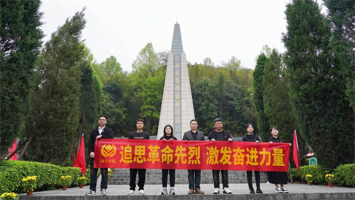 湘聯(lián)電纜黨支部走進(jìn)瀏陽烈士陵園開展清明追思活動(dòng)！